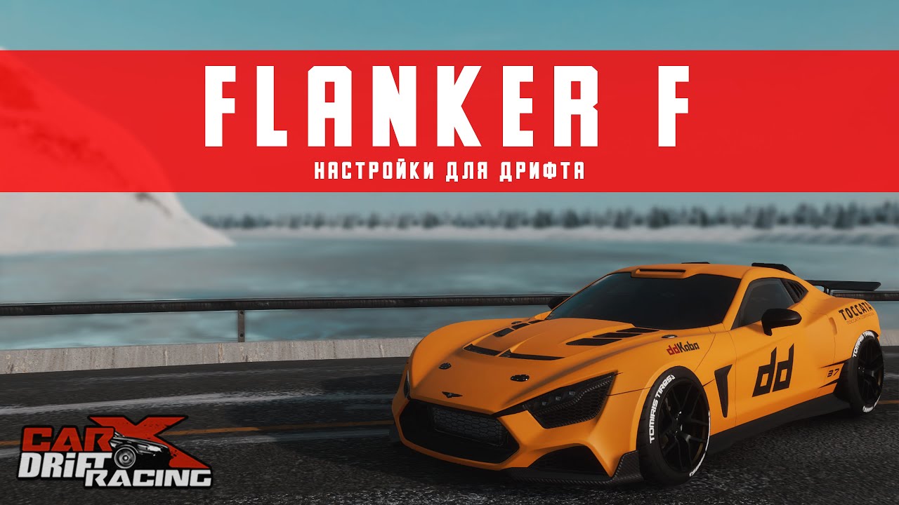 Настройка машины для дрифта