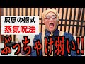 灰原の術式をディスりまくる七海建人【呪術廻戦】