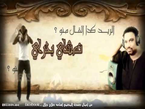 نمشي بحري هيثم الدوحة اغاني سودانية Sudanese Song Osama 2012