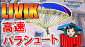 さらば着地ミス パラシュートでより遠くまで行くコツ Pubgモバイル1分攻略 Youtube