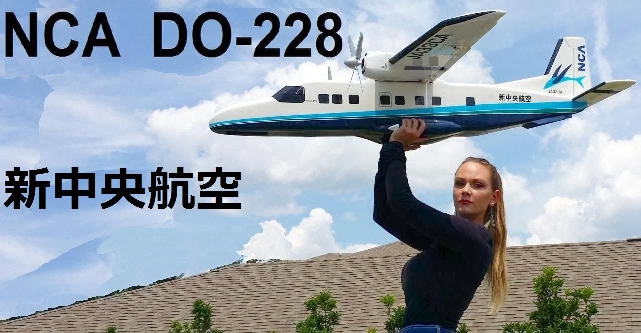 Nca Do 228 Rc Airliner ドルニエ 228 新中央航空 Youtube