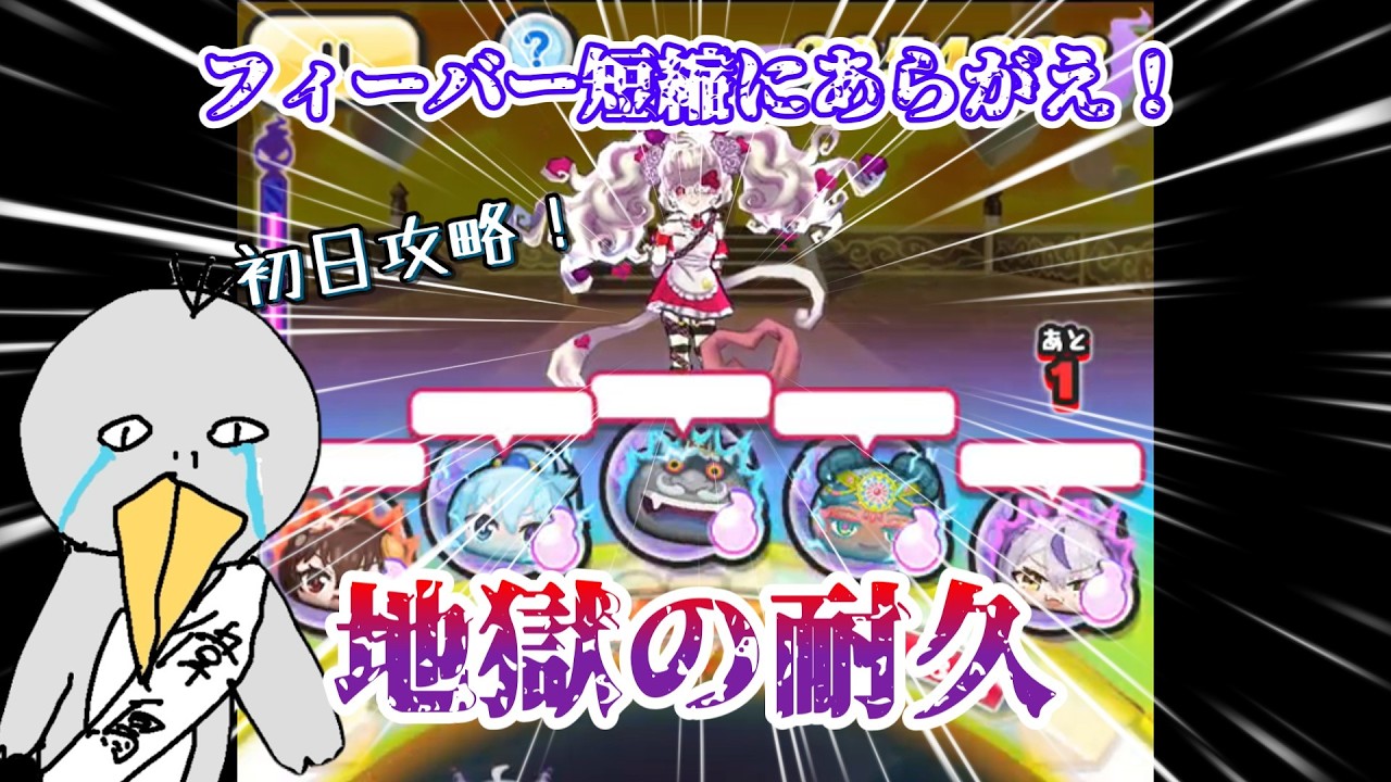 【無課金ぷにぷに】強敵「羽恋多音」を地獄の耐久で初日攻略！