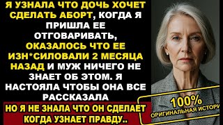 видео: Мать узнала что дочь хочет сделать аборт, оказалось что ее изн*силовали 2 месяца назад и муж не знае картинка: Мать узнала что дочь хочет сделать аборт, оказалось что ее изн*силовали 2 месяца назад и муж не знае