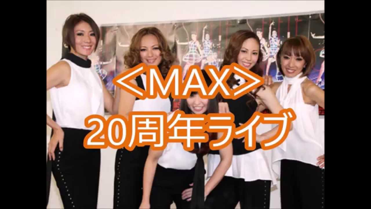 <MAX>初めて5人そろった!20周年ライブ「しっくりきた」 TC - YouTube