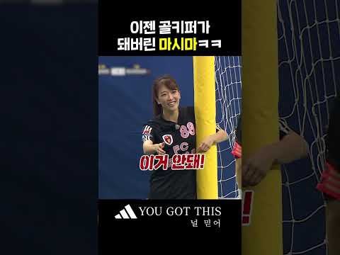 <strong>원더우먼</strong> 2026 새로운 골키퍼ㅋㅋ #골때리는그녀들