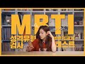  mbti             l eunjung official