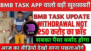 bmb task app new update | bmb task app withdrawal problem | bmb task app scam alert ⚠️ screenshot 1