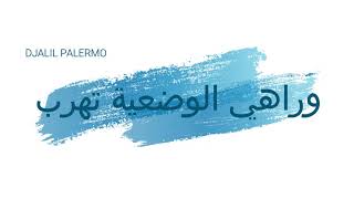 Djalil Palermo feat Baaziz - Iweli Lamane - (LYRICS-الكلمات) 🎵