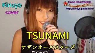 「TSUNAMI  / サザンオールスターズ」 ~by Kinuyo~　2016.5.10放送