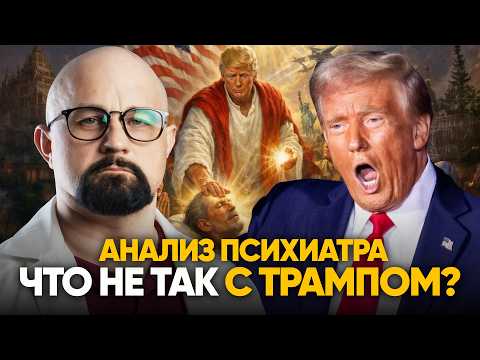 WHAT IS TRUMP'S ILLNESS? A Psychiatrist's Analysis of TRUMP'S PERSONALITY. WHAT CAN WE EXPECT FRO... thumbnail