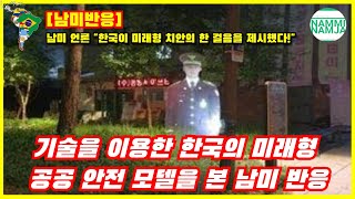 Download Lagu South American Reactions to Korea's Future Public Safety Model Using Technology MP3 Download Lagu South American Reactions to Korea's Future Public Safety Model Using Technology MP3