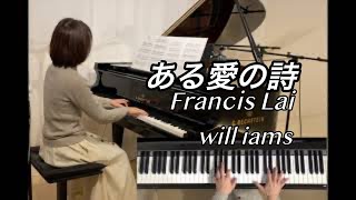 【ある愛の詩 ピアノ】フランシス･レイ Francis Lai  映画｢ LOVE STORY-THEME ある愛の詩｣(1970年)より