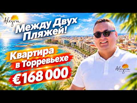 Apartment by the sea in Spain for rent and living | 2 bedrooms, between two beaches in Torrevieja...