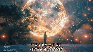 별빛 아래서ㅣ사극풍 감성발라드 kpop