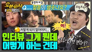 인터뷰 그렇게 하는 거 아니라고요 💬 | 무한도전⏱오분순삭 MBC111231방송