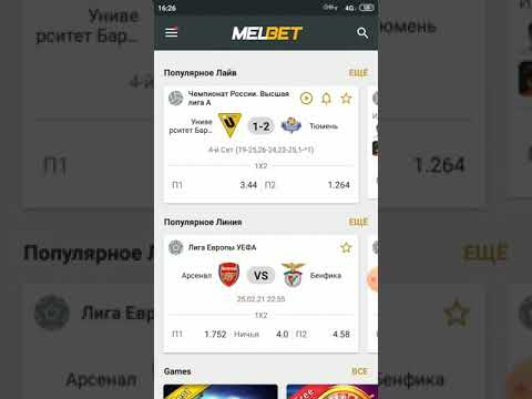 Ставка не прошла#вылет приложение melbet
