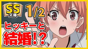 Download 俺ガイルss 雪乃 八幡ポイントを上限まで貯めると 八幡 くそ 戸塚が女だったら Ssファンch Mp4 Mp3 Download 俺ガイルss 雪乃 八幡ポイントを上限まで貯めると 八幡 くそ 戸塚が女だったら Ssファンch Mp4 Mp3