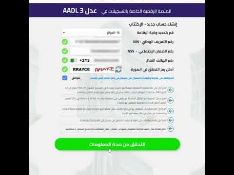 طريقة التسجيل في برنامج سكنات عدل 3