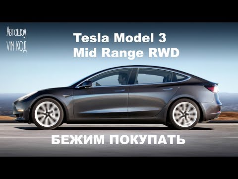 Vidéo: Les Livraisons De RWD Tesla Model 3 Mid Range Commencent Plus Tôt Que Prévu