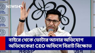 Abhishek Banerjee flags voter roll ‘irregularities’ in Bengal, questions ECI’s response | NEWSHQ