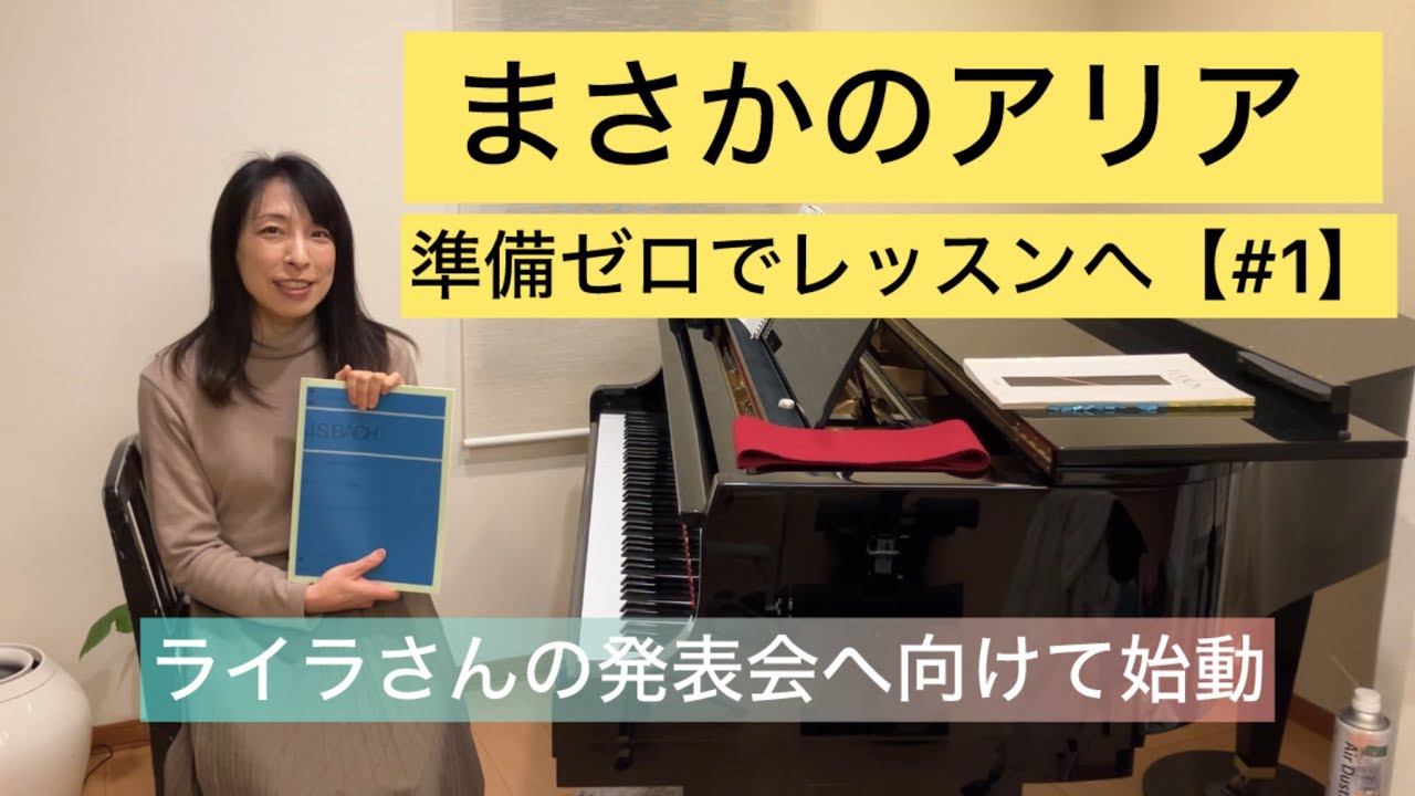 ゴールドベルグ変奏曲アリアに決定！