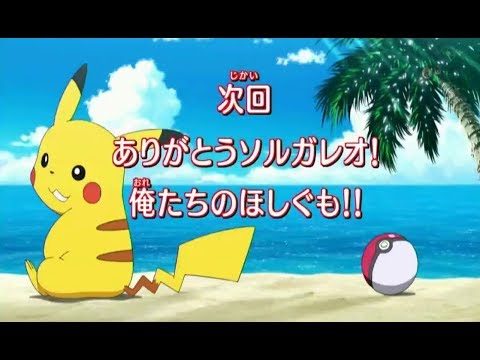 Pokemon Sun and Moon Episode 55 Preview [HD]