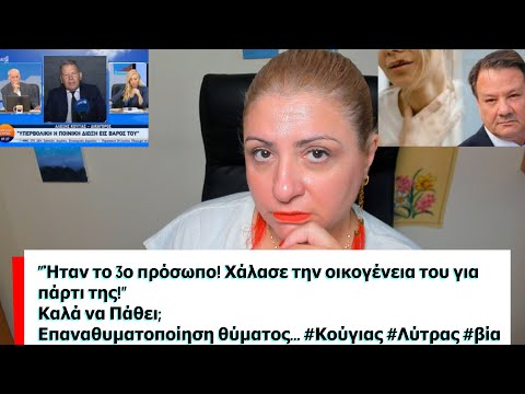Επαναθυματοποίηση θύματος; #Λύτρας