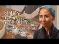 [문숙] 산성화된 몸을 해독해주는 야채수프 레시피