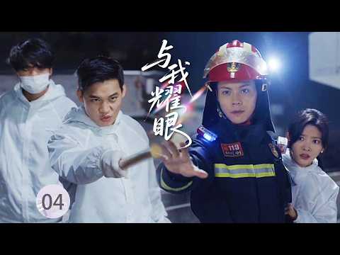 [Dazzling with Me EP4] The little bastard blocks out a female reporter, unaware that her boyfriend is a top expert and defeats them with all his enemies! #zhaolusi #陈伟霆 #陳偉霆 #章若楠 #zhangruonan #drama