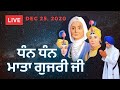 Dec 25 | 11 Poh  - Dhan Dhan Mata Gujri Ji | Shaheedi Smagam #BhaiSahibSinghCanadaWale