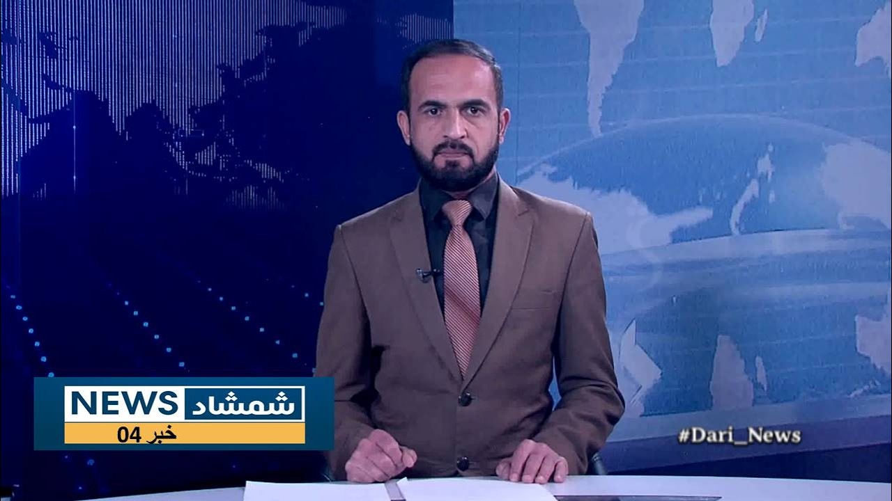 Shamshad Dari News |07.03.2026| خبر دری