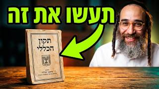 גדולי ישראל בשבח תיקון הכללי