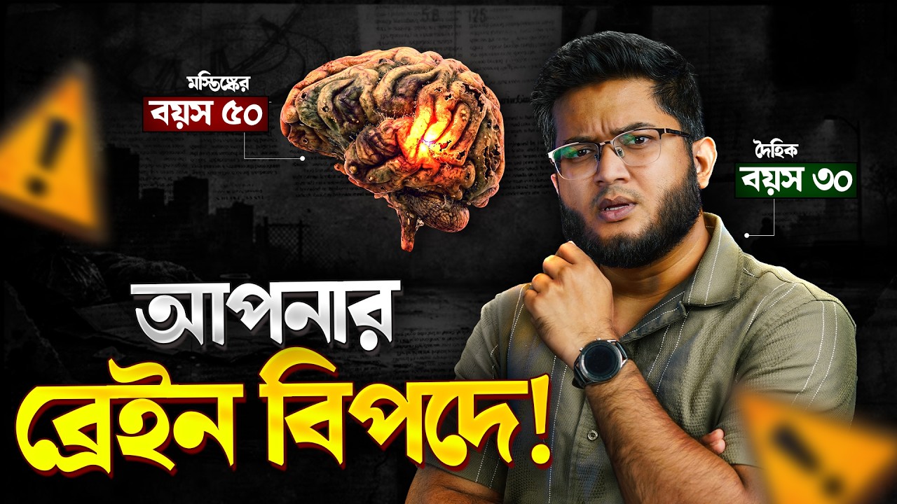 সহজেই ব্রেইন কে আরো পাওয়ারফুল করবেন কিভাবে?