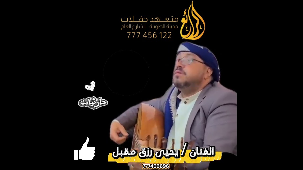 جلسة حارثية من العيار الثقيل بصوت الفنان / يحيى رزق