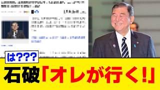 【超緊急】石破がまさかのポジションで外交を行うことが決定し、国民の不安が止まりません。