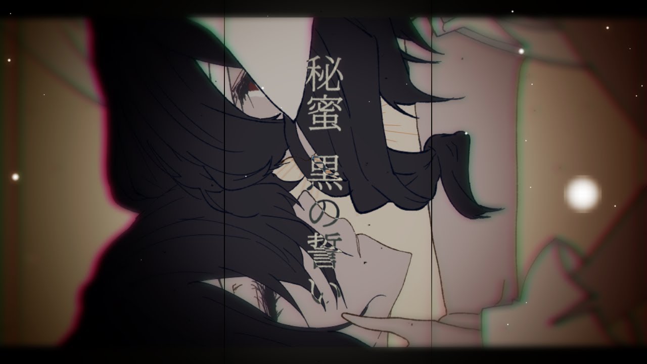 【UTAUカバー】秘蜜〜黒の誓い〜【Schwarz・Memento】