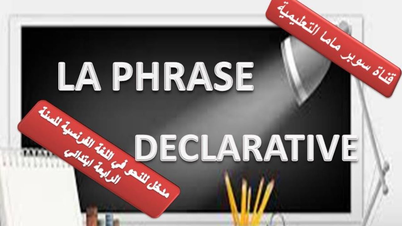 La phrase déclarative مدخل للنحو في دروس اللغة الفرنسية للسنة الرابعة ابتدائي
