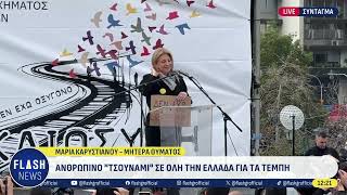 Μαρία Καρυστιανού: Αγαπημένο μου παιδί σαν σήμερα πεθάναμε μαζί σας | Flash.gr