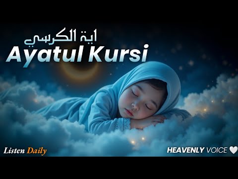 Ayatul Kursi (آية الكرسي) | Ultimate Lofi Quran for Deep Sleep, Protection & Inner Peace
