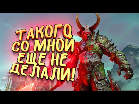 Видео: ТАКОГО В ИГРАХ СО МНОЙ ЕЩЕ НЕ ДЕЛАЛИ! - КОШМАР ДЛЯ ЖИВОТНЫХ В Doom Eternal