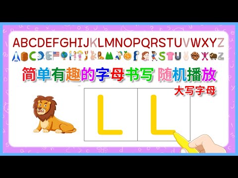 Easy & Fun Random ABC Writing | Uppercase Letters (Chinese Ver.)