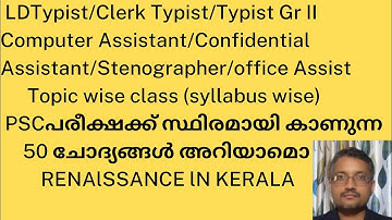 LD Typist/CIerk Typist/Computer Assistant/Typist GrII/Topic wise Class/Renaissance in Kerala /
