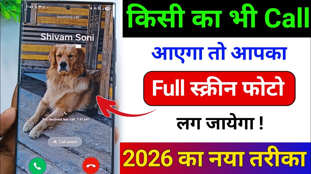 Call Anne Par Full Screen Photo Set Kaise Kare 2026 | Call Anne Par Full Screen Photo Set Kare