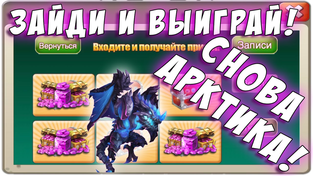 Снова бесплатная Арктика! Акция! ШОК! Arctica for FREE!!! iOS Castle Clash 