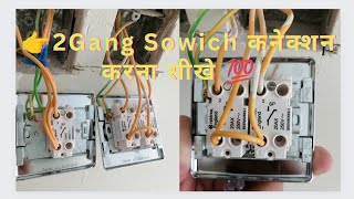 2Gang Sowich 👉कनेक्शन करना सीखे💯 |#kuwait🇰🇼 #electrical #work✌️ #adaan #Hospital🏢🏥 #engineer