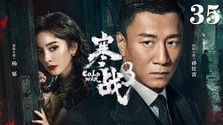 Sun Honglei Undercover Secret Police ⚡ Yang Mi Secret Agent Exposes Top Traitor in Spy War!