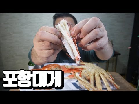<strong>포항대게에</strong> 소주한잔 했습니다 EatingShowMukbang