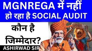 SOCIAL AUDIT MISSING IN MGNREGA  | CURRENT AFFAIRS | ASHIRWAD SIR