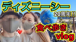 ディズニーシーが20周年記念だから20年ぶりに食べ歩きしに行ってきた！あの、私事ですけども...パートナー爆誕です【モッパン】