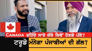 ਕੀ Canada ਰਹਿੰਦਾ ਹਰ ਬੰਦਾ ਹੋ ਸਕਦੈ ਪੱਕਾ?  ਪੰਜਾਬੀਆਂ ਨੇ ਚਲਾਈ ਵੱਡੀ ਮੁਹਿੰਮ || Surrey